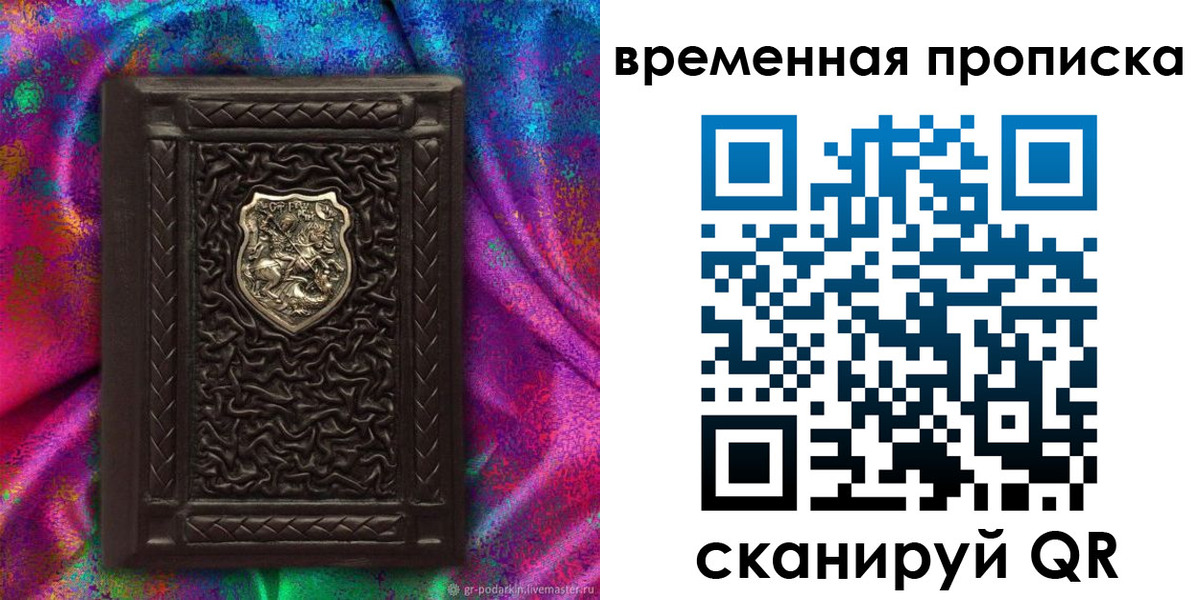 временная регистрация гарантия в Городце