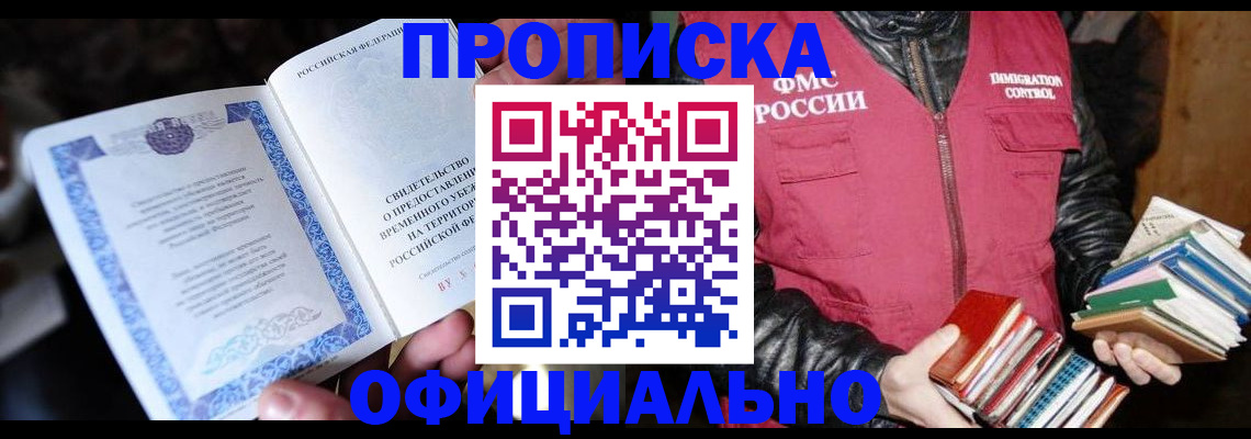прописка штамп в Городце