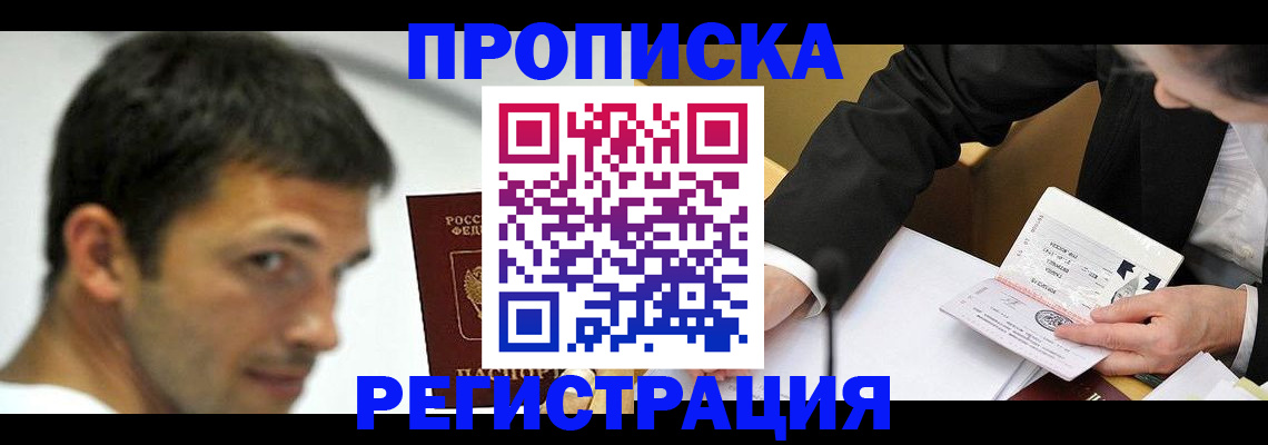 прописка иностранных граждан в Городце